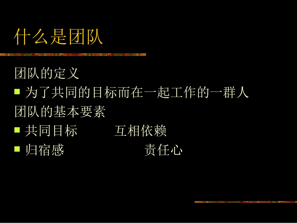 团队协作沟通技巧_第3页