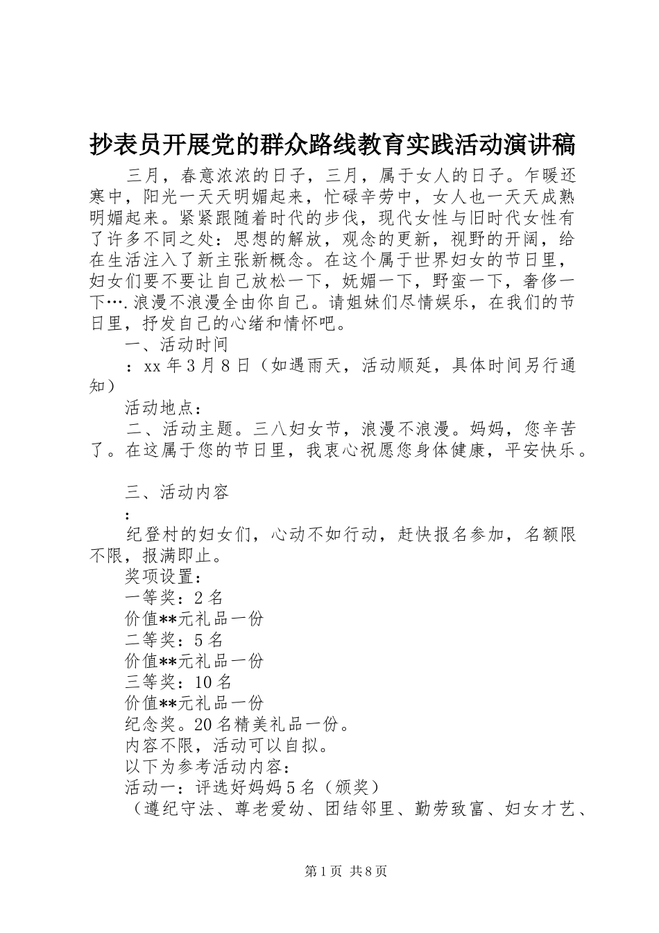 抄表员开展党的群众路线教育实践活动演讲稿_第1页