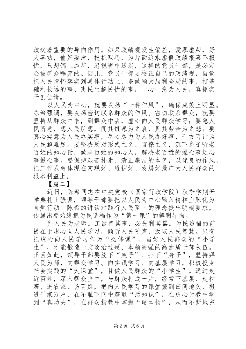 学习陈希同志在党校开学典礼讲话心得4篇_第2页