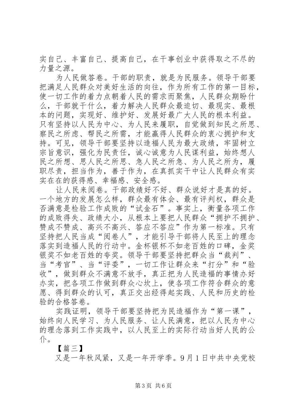 学习陈希同志在党校开学典礼讲话心得4篇_第3页