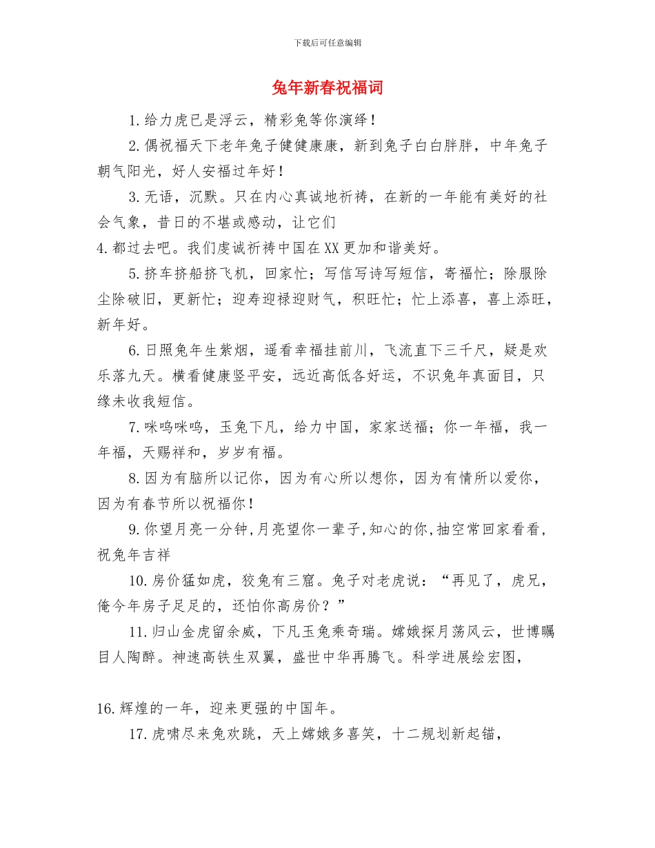 光棍节交友会活动总结与兔年新春祝福词汇编_第2页