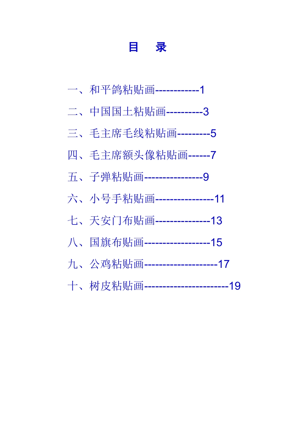 粘贴画校本教材_第3页