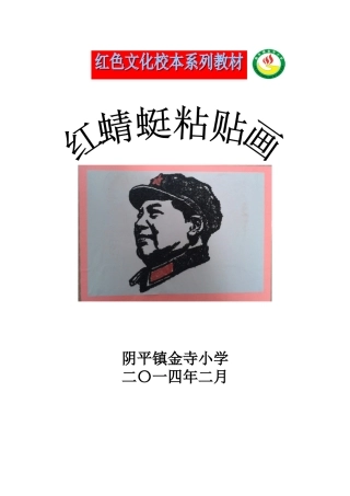 粘贴画校本教材