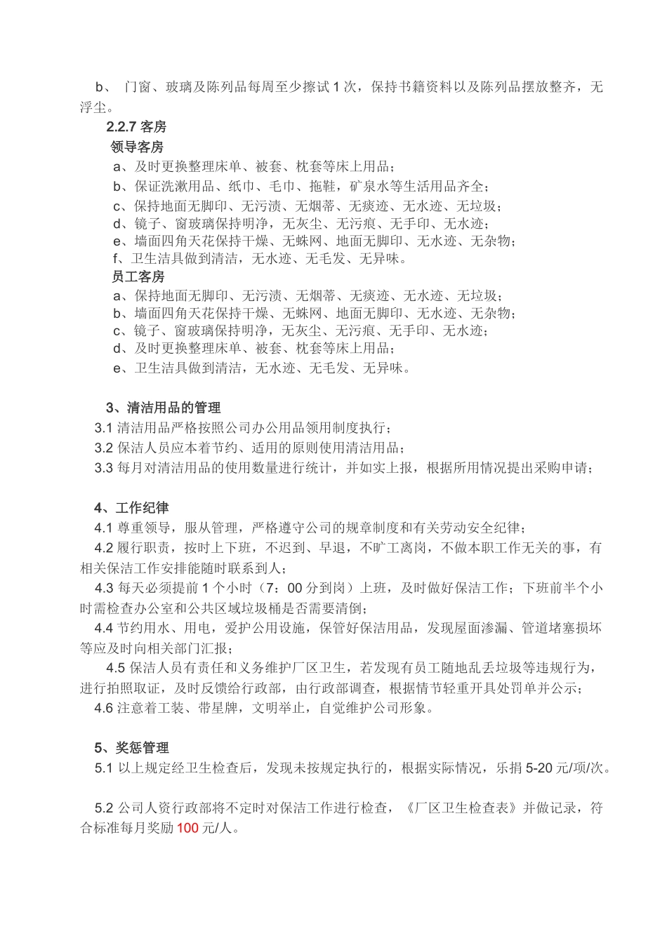 公司保洁管理规定_第2页