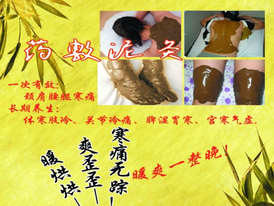 养生新技术—药敷泥炙_第2页