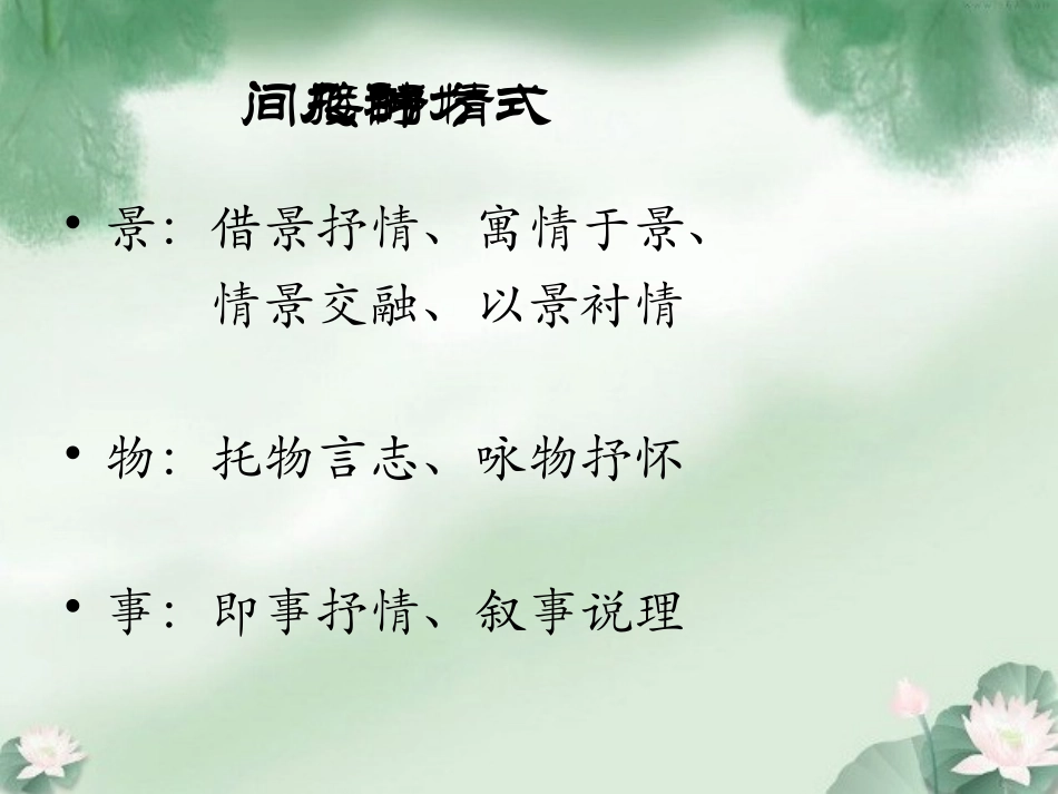 古代诗歌中的情与景_第3页