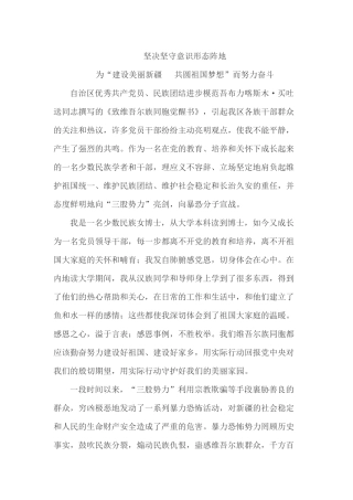 坚决坚守意识形态阵地