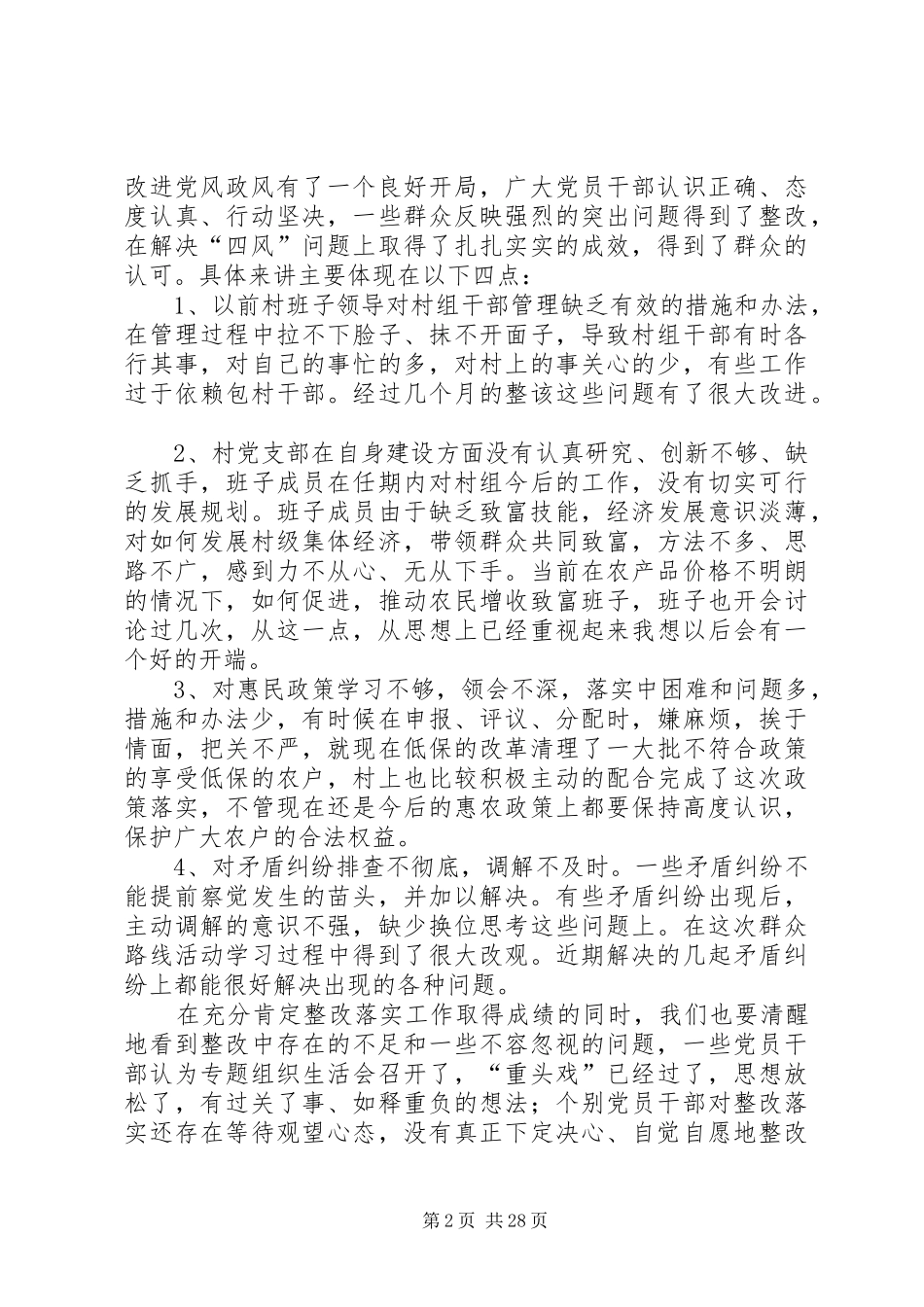 马主席中渠评议会讲话提纲_第2页
