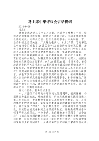 马主席中渠评议会讲话提纲