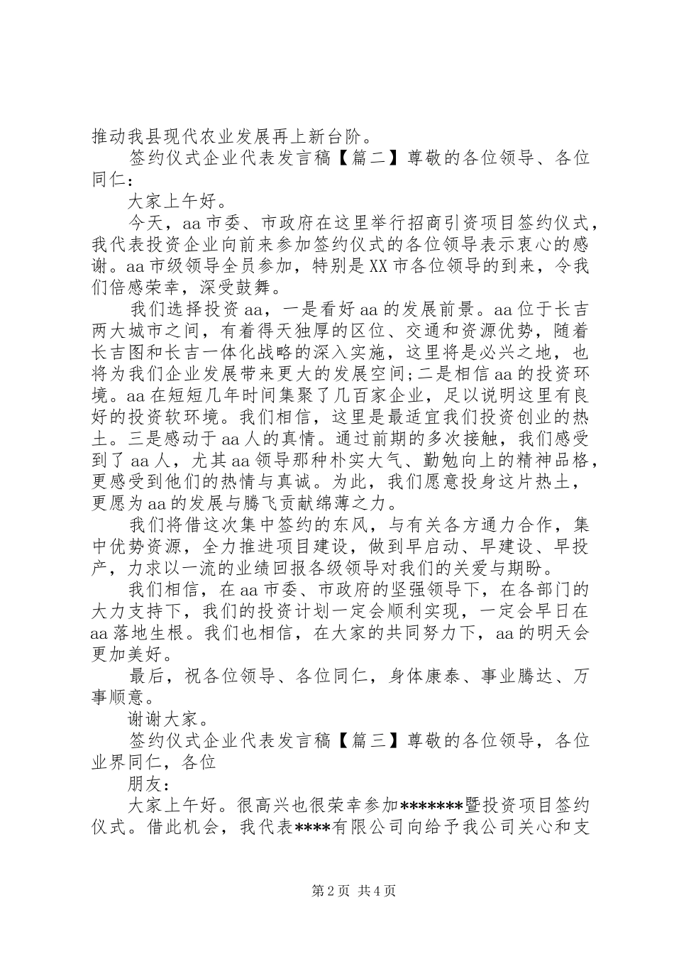 签约仪式企业代表发言稿_第2页