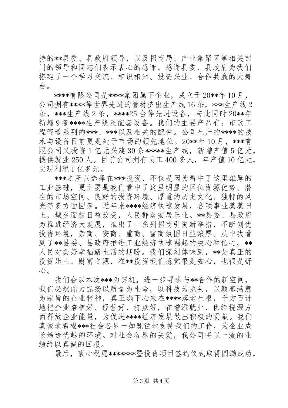 签约仪式企业代表发言稿_第3页