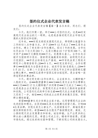 签约仪式企业代表发言稿
