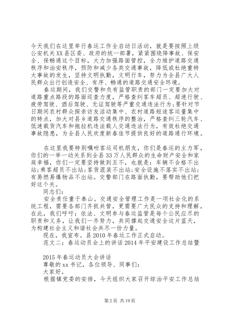 春运动员会讲话_第2页