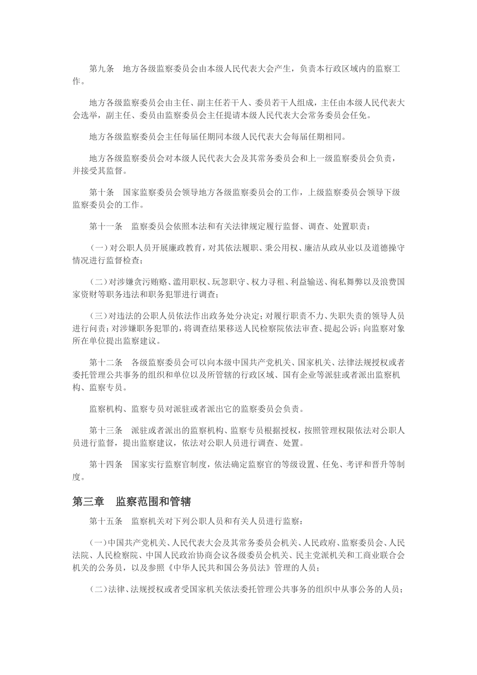 监察法原文及释义1-22_第2页