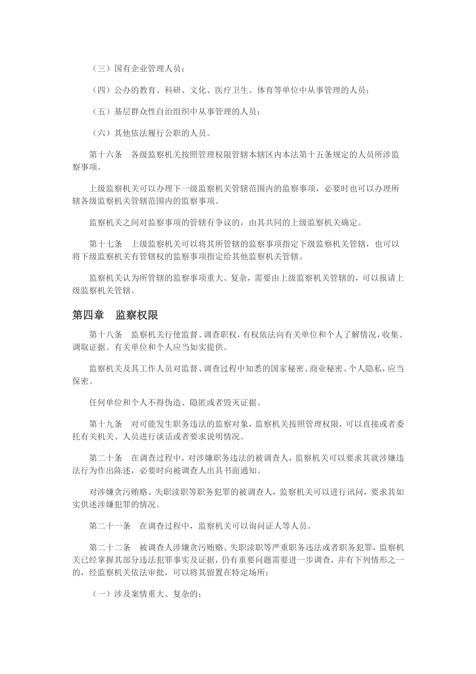 监察法原文及释义1-22_第3页