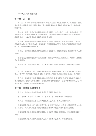 监察法原文及释义1-22
