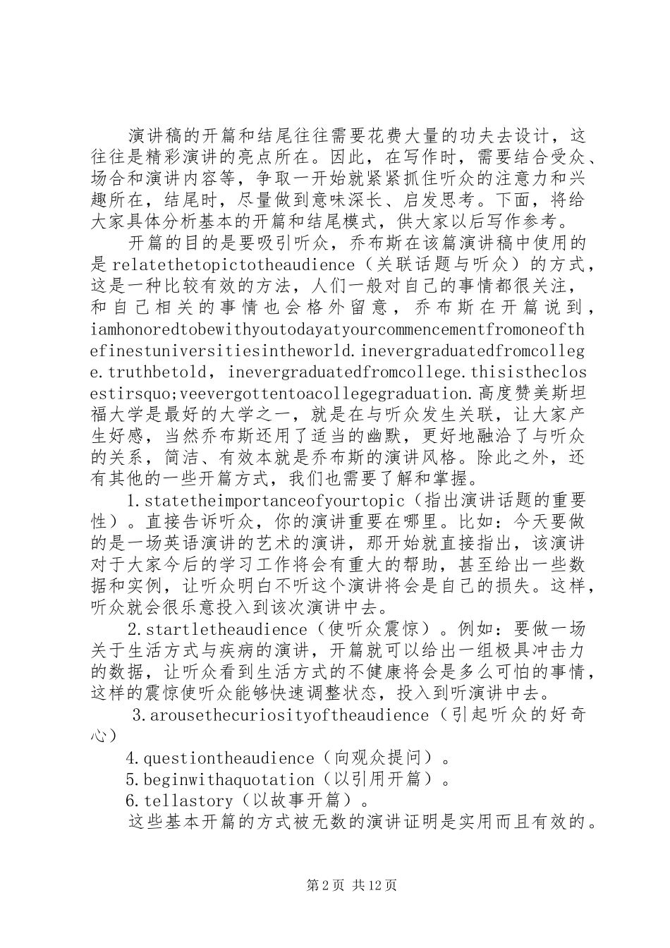 精彩的演讲稿4篇_第2页