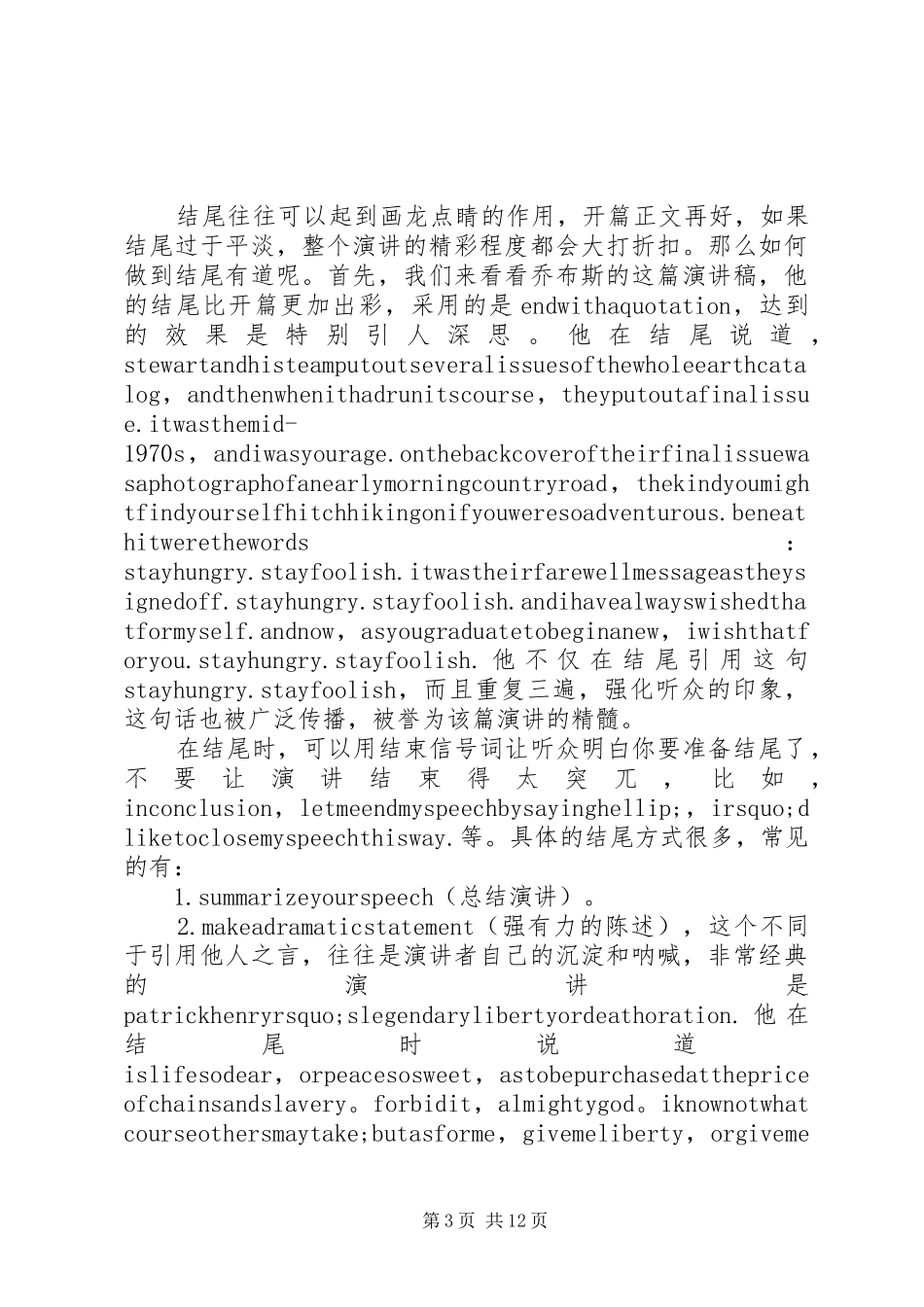 精彩的演讲稿4篇_第3页