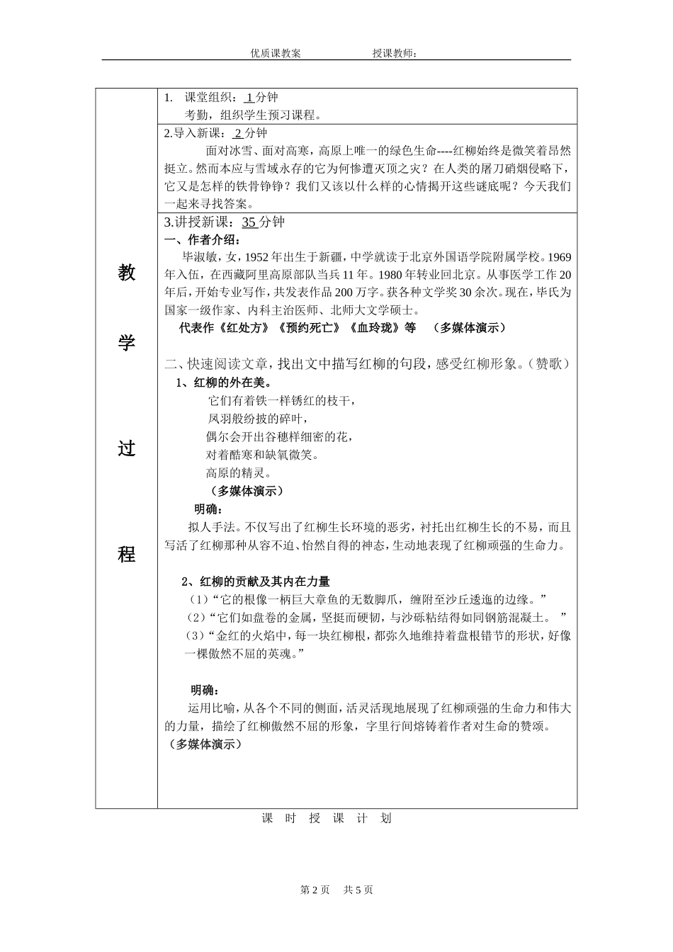 优质课教案《离太阳最近的树.》_第2页