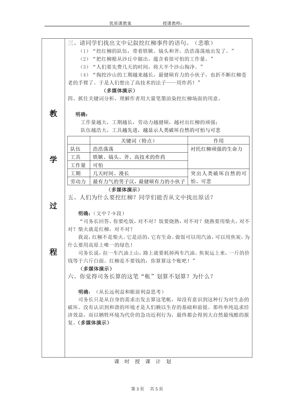 优质课教案《离太阳最近的树.》_第3页