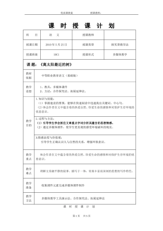 优质课教案《离太阳最近的树.》