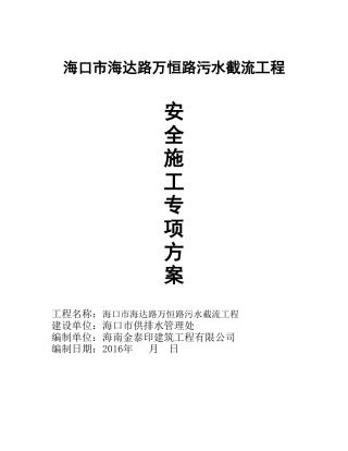 污水管网施工安全专项方案(ok)