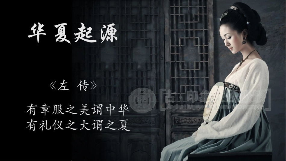 华夏汉服饰+汉代礼仪_第1页