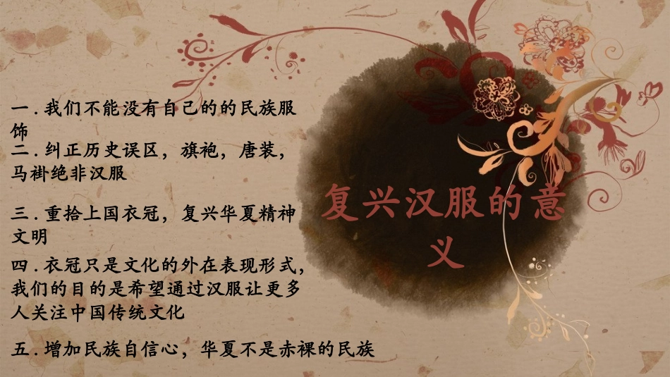 华夏汉服饰+汉代礼仪_第2页