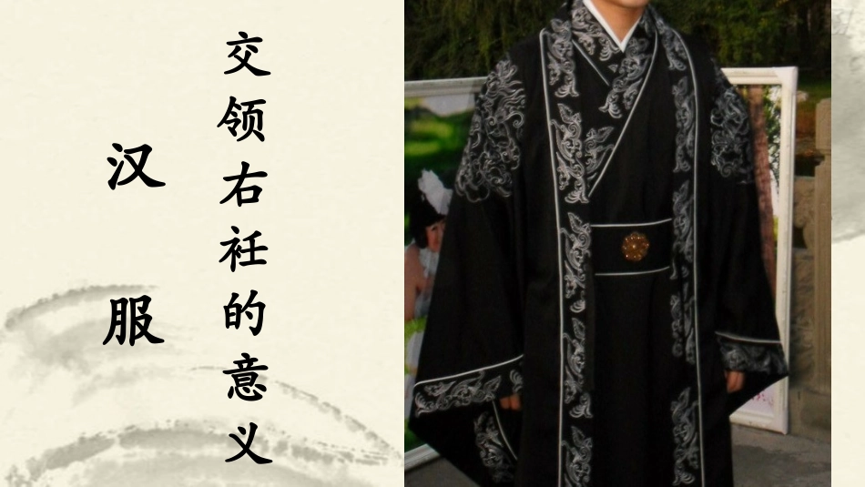 华夏汉服饰+汉代礼仪_第3页