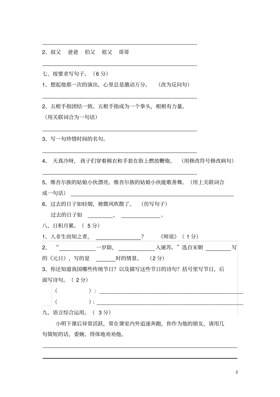 人教版小学语文六年级下册第一二单元测试卷_第2页