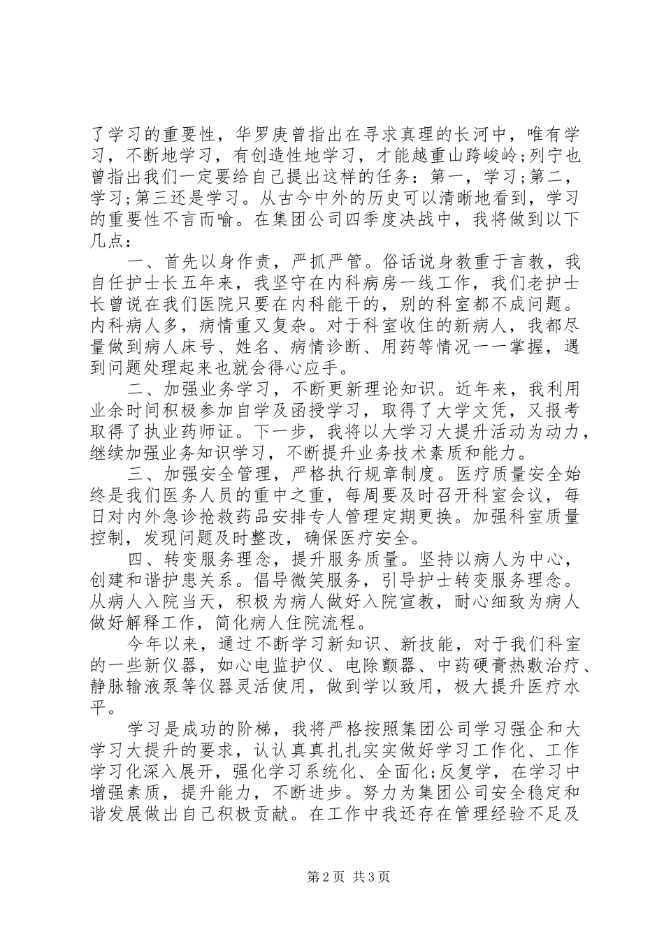 医疗卫生体制改革座谈会发言稿两篇_第2页