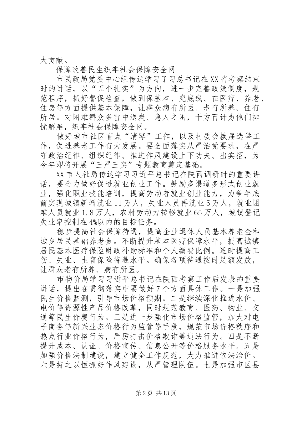 深刻领会讲话精神扎实做好本职工作_第2页