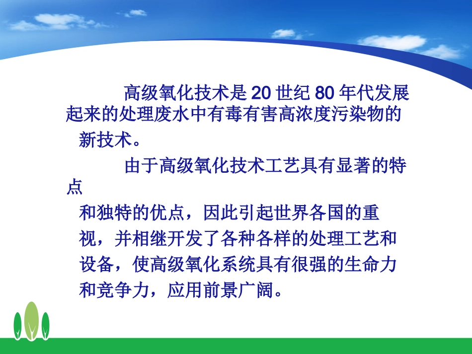 水质高级氧化处理新技术_第2页