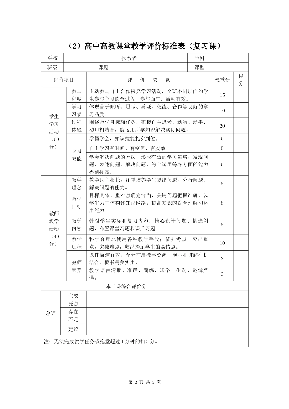 课堂教学评价表_第2页