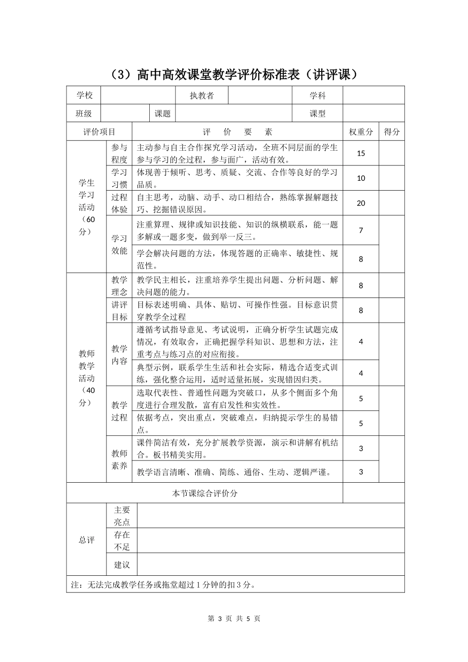 课堂教学评价表_第3页