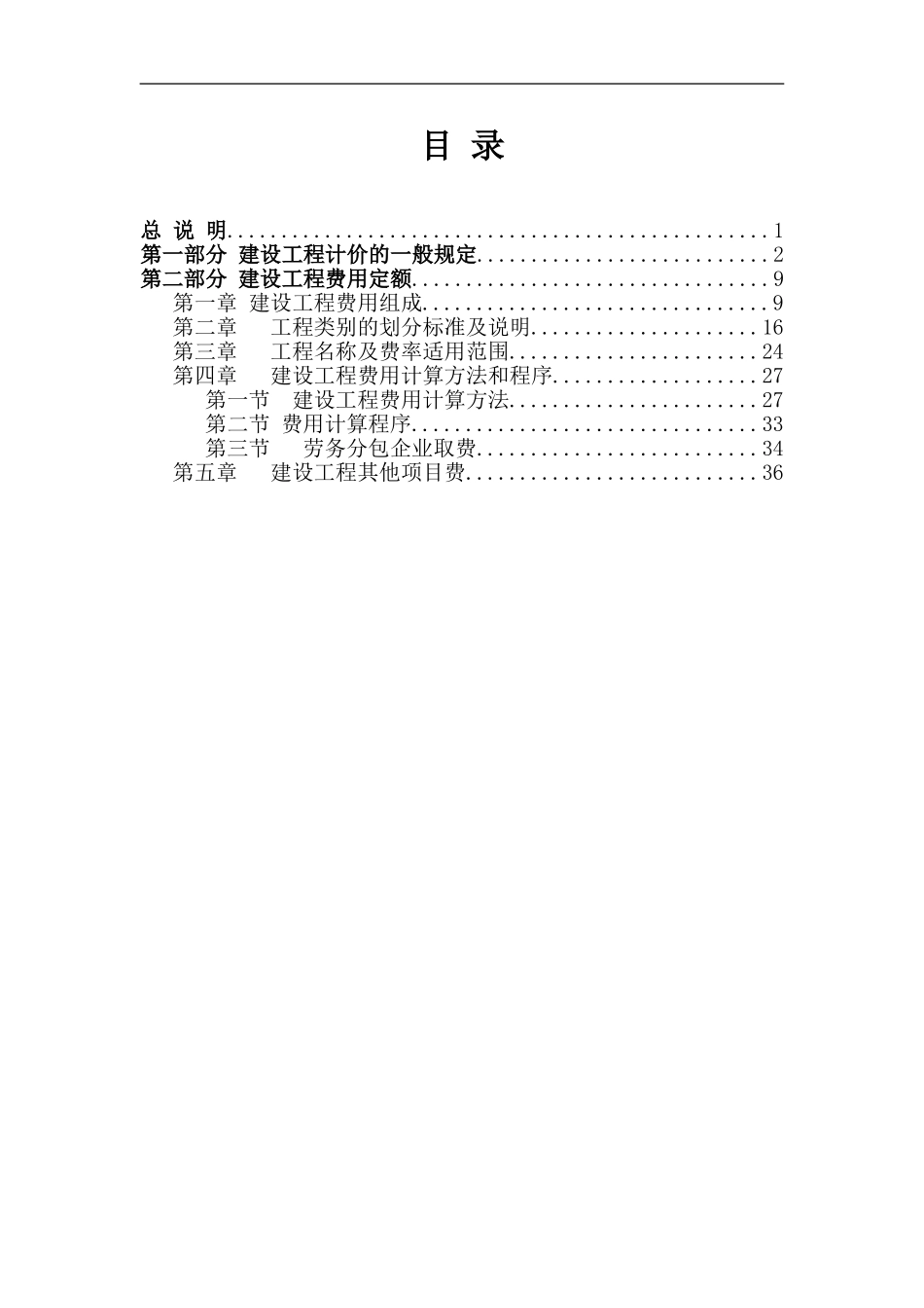 内蒙古自治区建设工程费用定额2009年版_第2页