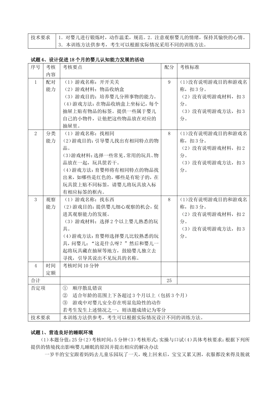 江苏省职业技能鉴定育婴师模拟操作题(十套)_第3页