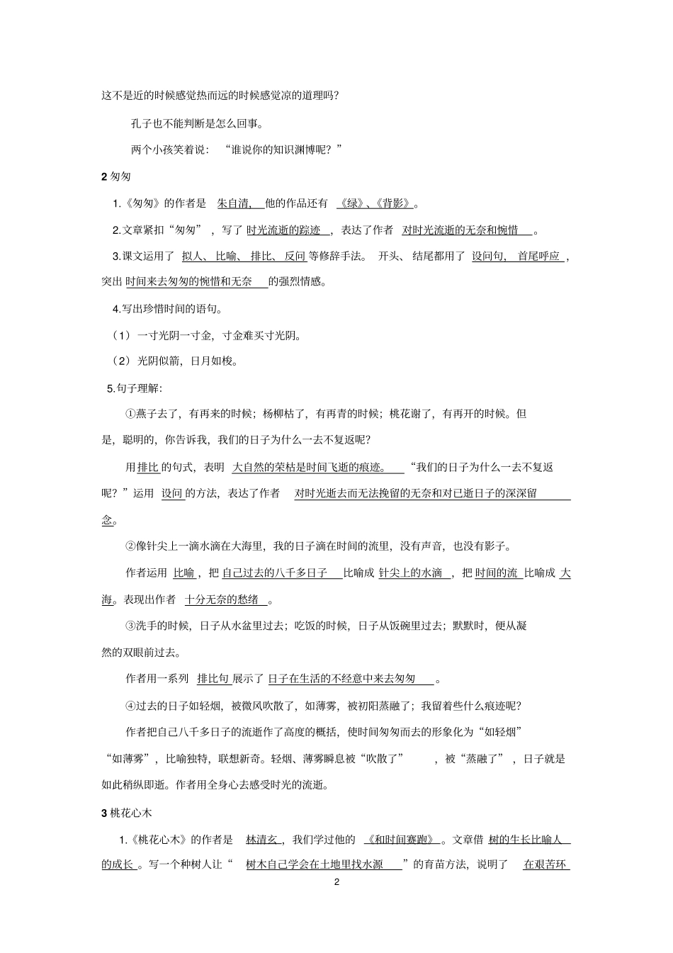 人教版小学语文六年级下册课文内容复习标重点汇总_第2页