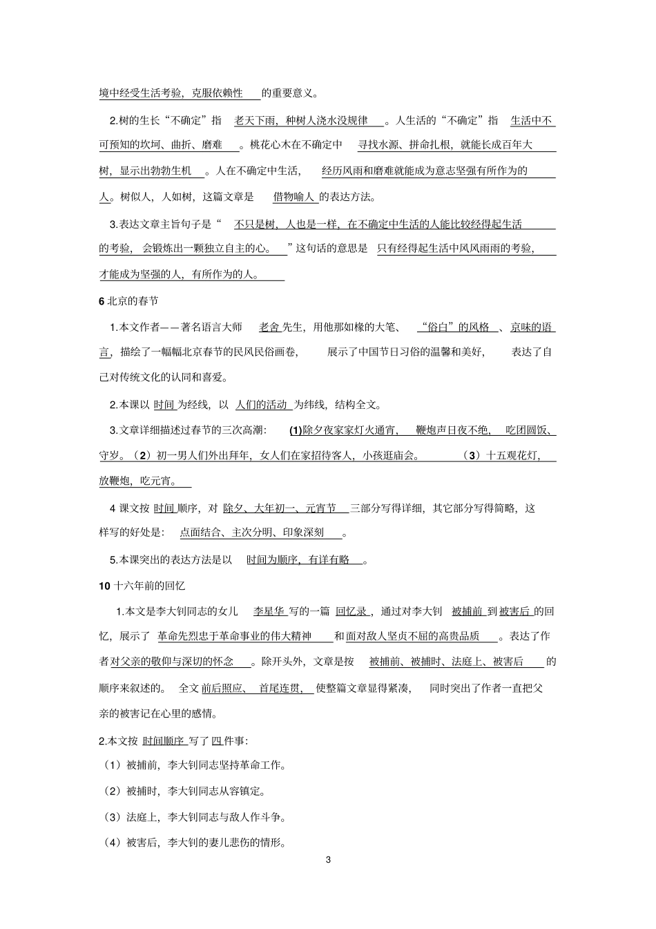 人教版小学语文六年级下册课文内容复习标重点汇总_第3页