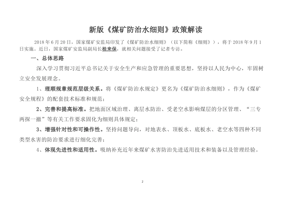 新版防治水细则学习要点_第2页