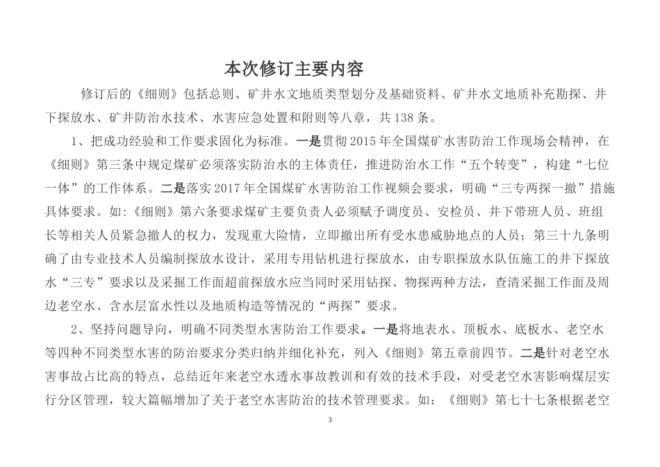 新版防治水细则学习要点_第3页