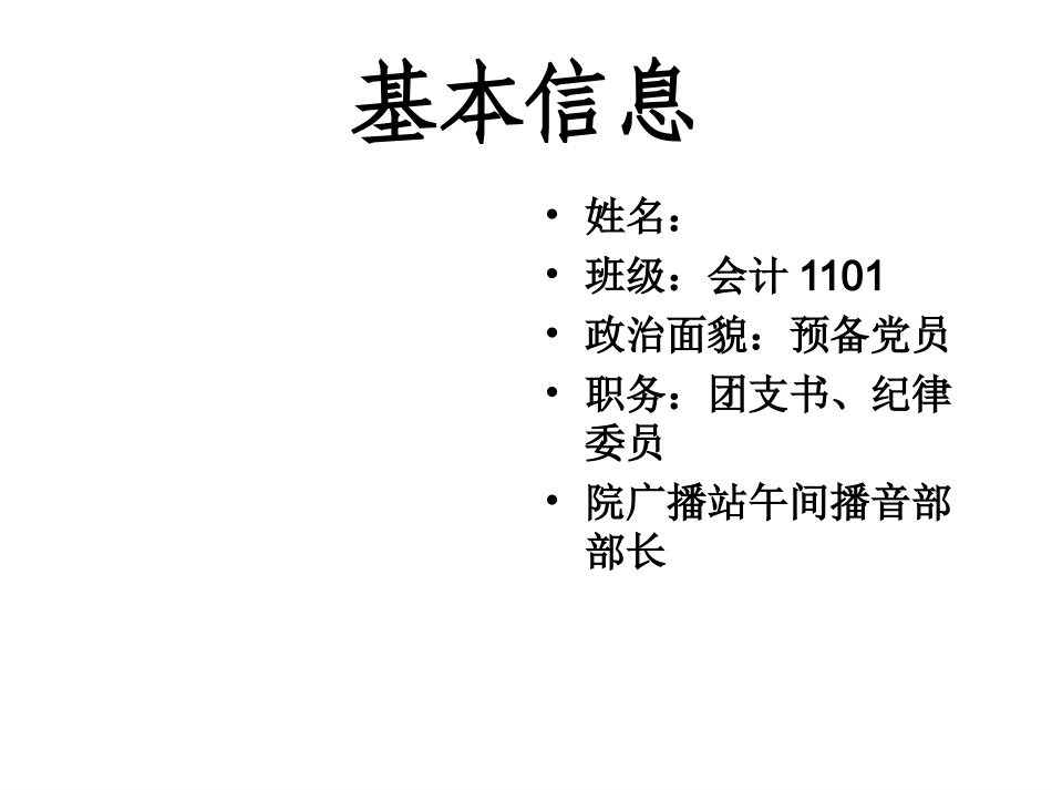 国家奖学金演讲ppt_第2页
