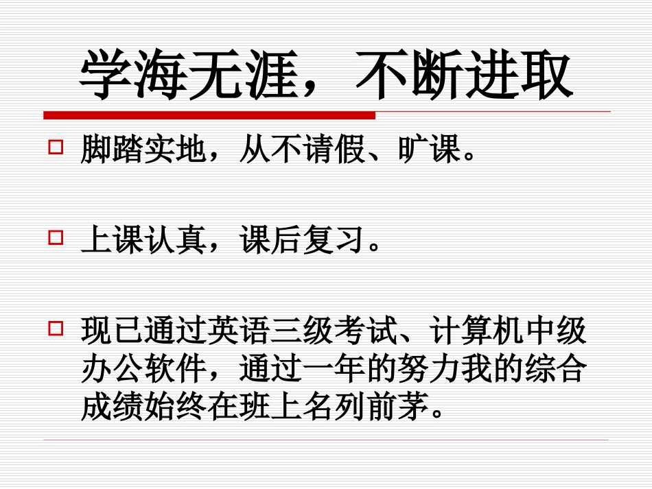 国家奖学金演讲ppt_第3页