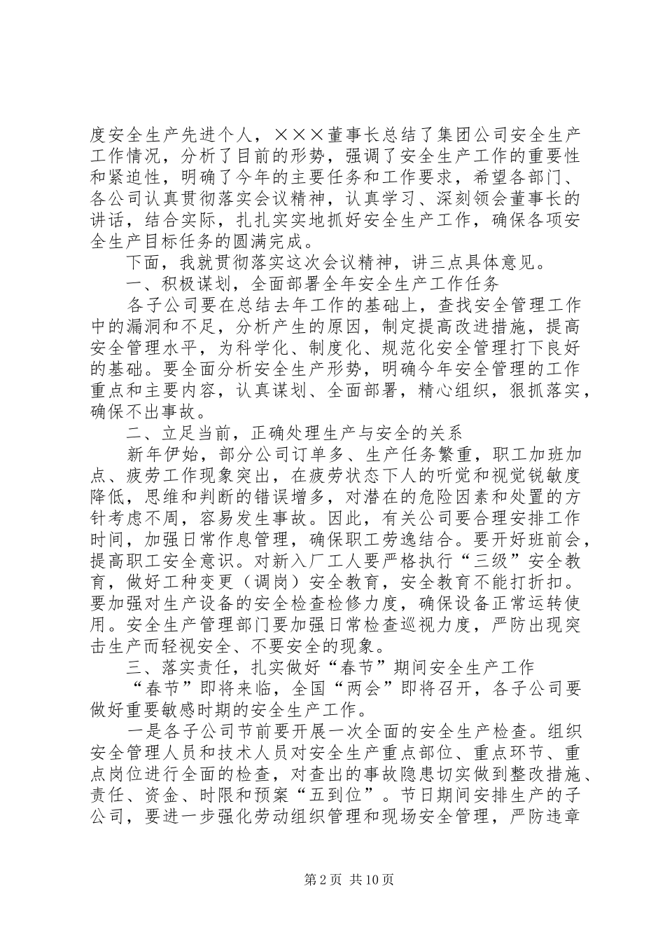安全生产表彰会议主持词(精选多篇)_第2页