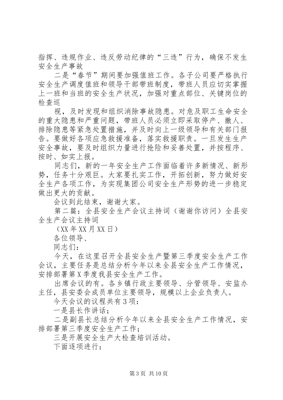 安全生产表彰会议主持词(精选多篇)_第3页