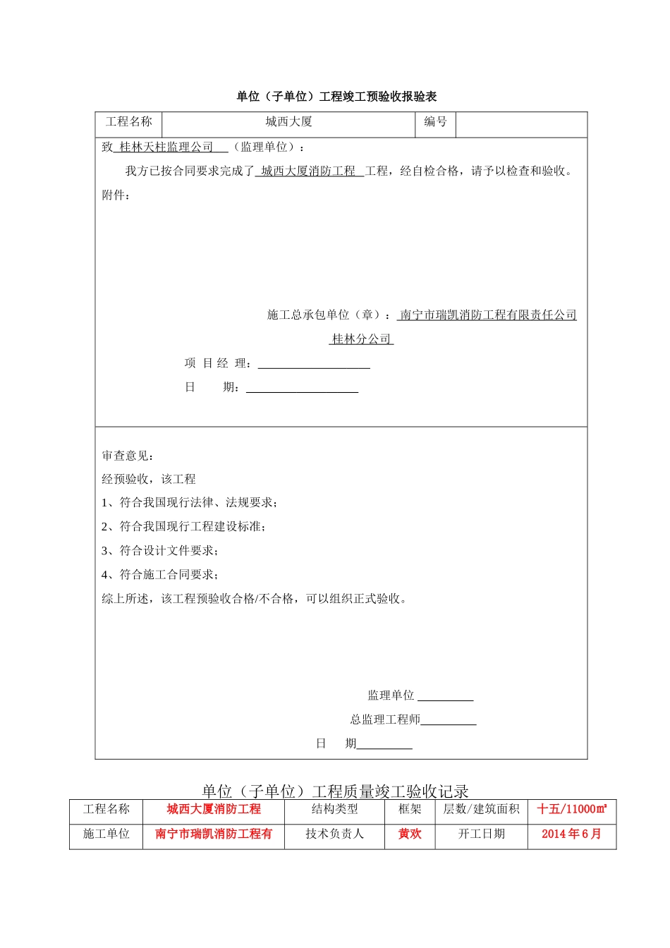 消防工程整套竣工资料_第1页