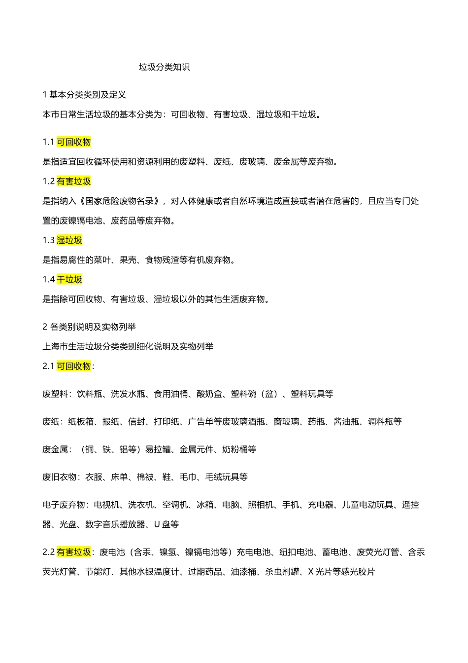 垃圾分类知识_第1页