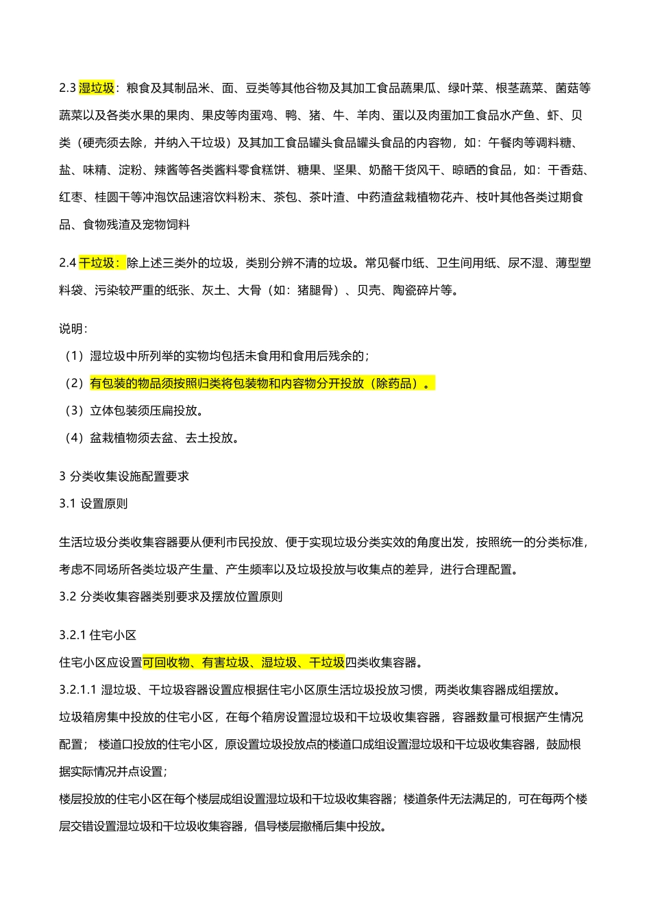 垃圾分类知识_第2页