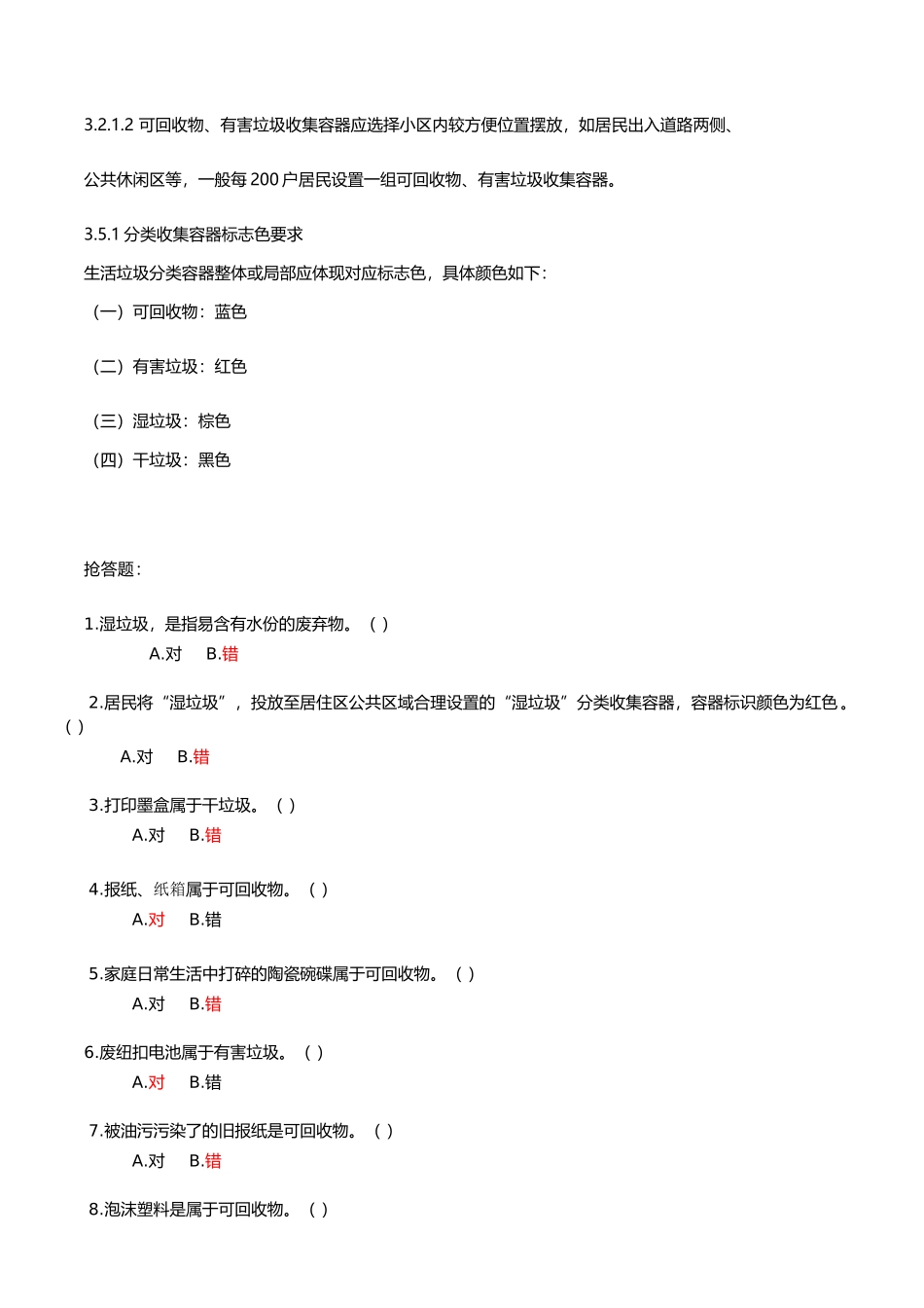 垃圾分类知识_第3页