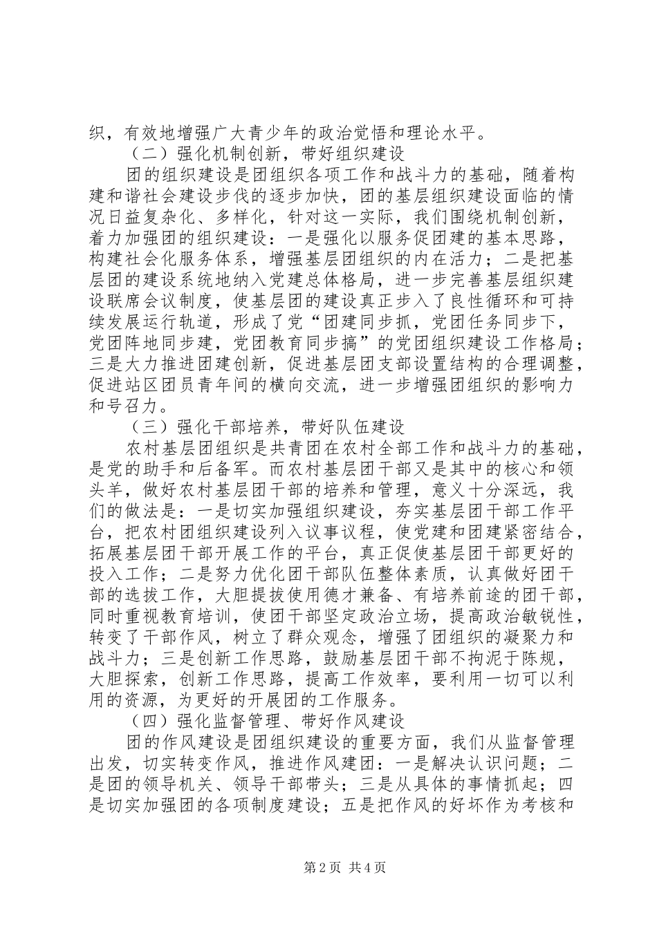 独家原创-党建带团建经验交流发言稿_第2页